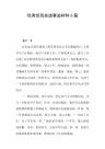优秀党员先进事迹材料6篇