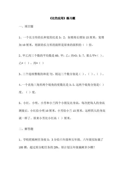 《比的应用》练习题