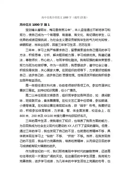 高中自我介绍范文1000字（通用15篇）