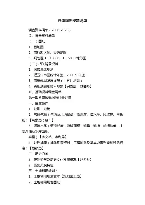 总体规划资料清单