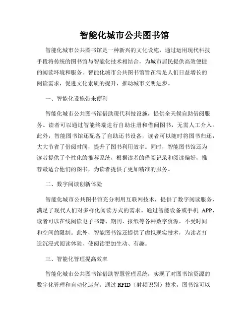 智能化城市公共图书馆