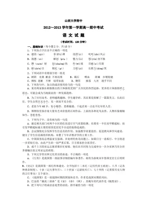 山西省山大附中2012-2013学年高一上学期期中语文试题