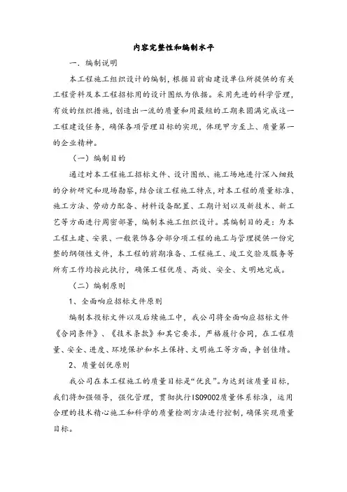 内容完整性和编制水平(施工组织设计)(房建)