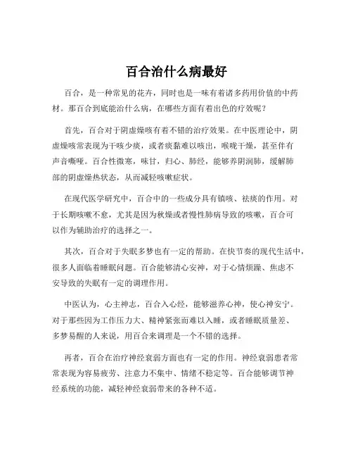 百合治什么病最好