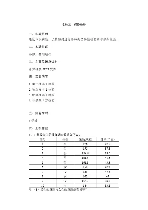 统计分析实验3 假设检验 (2)