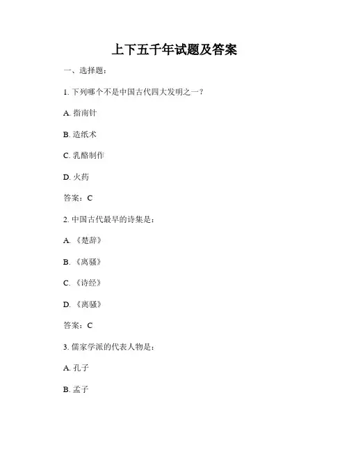 上下五千年试题及答案