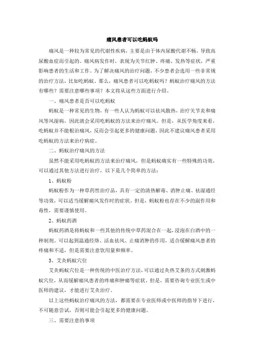 痛风患者可以吃蚂蚁吗