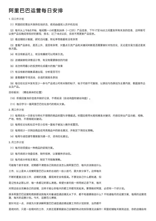 阿里巴巴运营每日安排