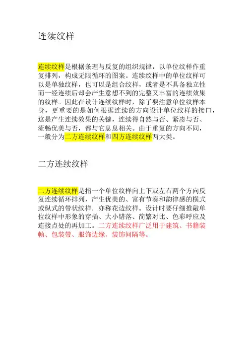 连续图案