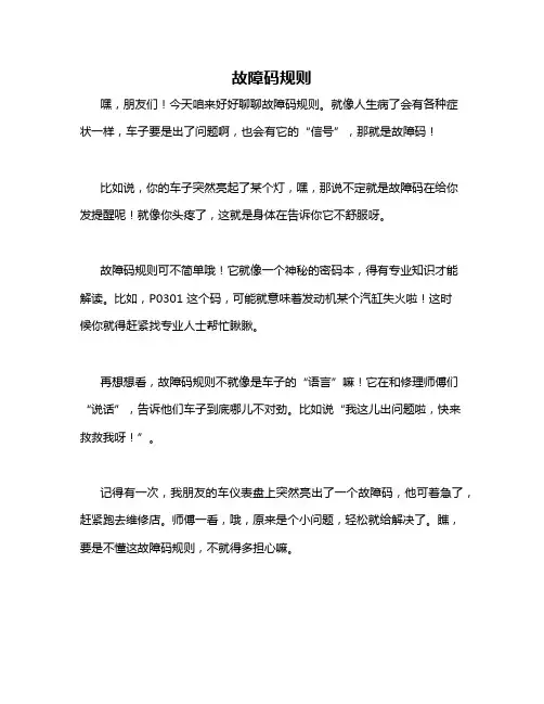 故障码规则