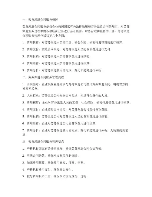劳务派遣合同账务