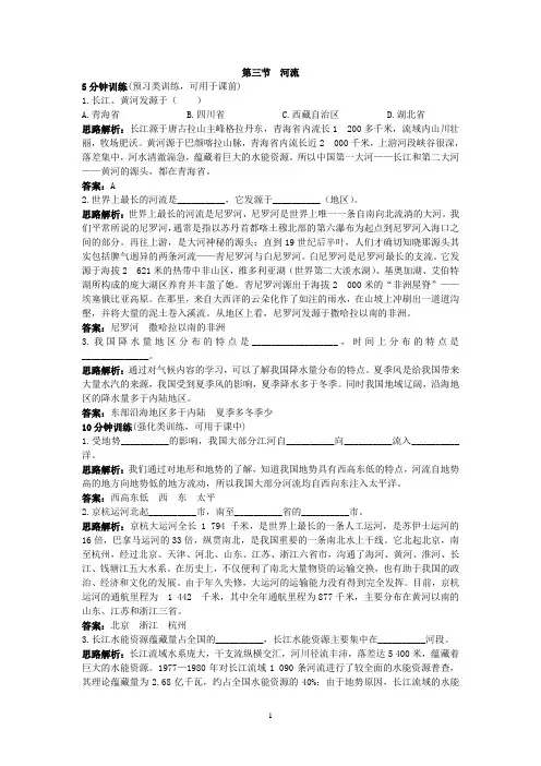 人教版(2023)初中地理八年级上册：同步试题(河流