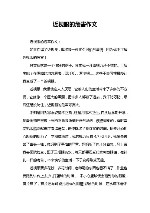 近视眼的危害作文