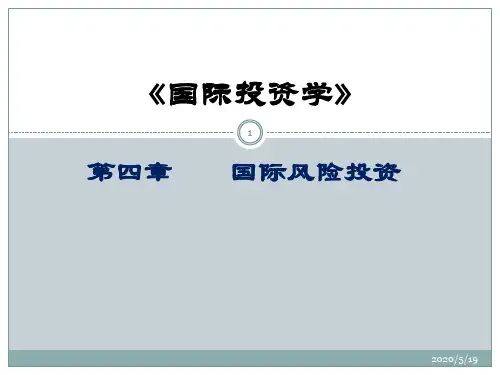 国际投资学第四章2019