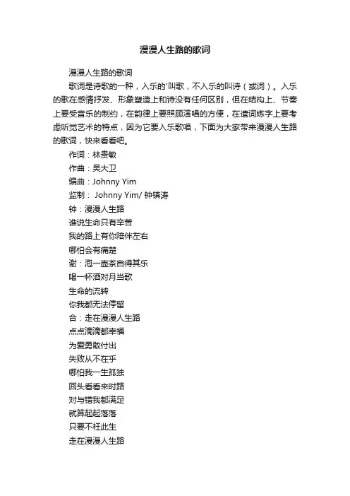 漫漫人生路的歌词