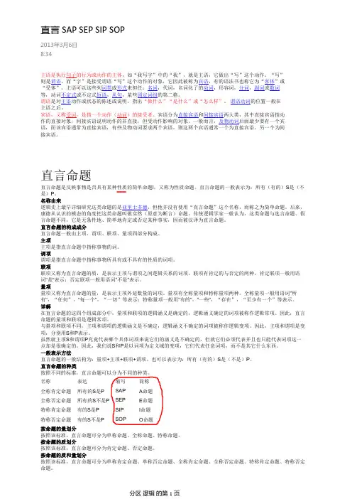 直言命题