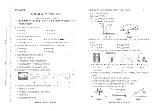 2018年江苏省扬州市中考物理试卷(含答案与解析)