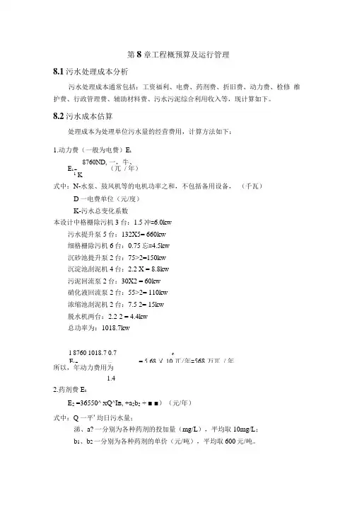 污水厂工程运行管理费用