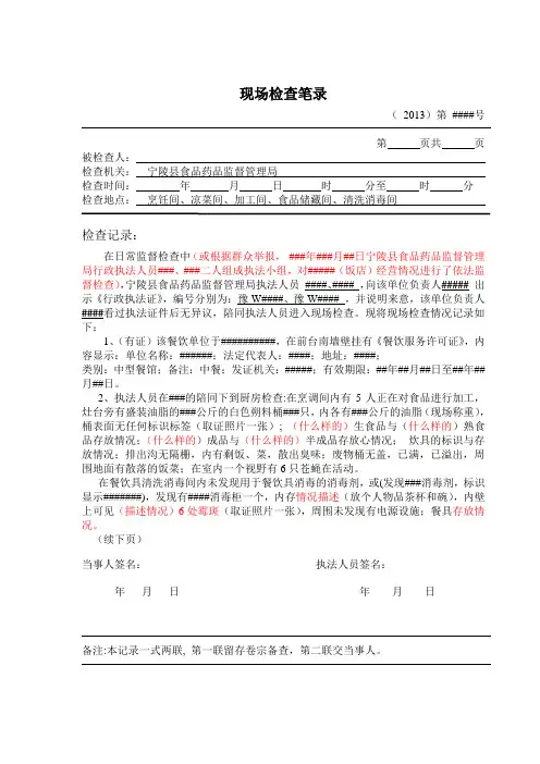 现场检查中使用的文书模版