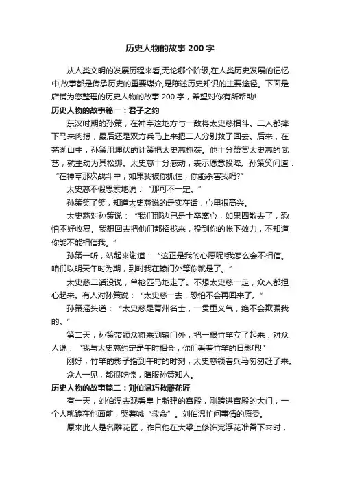 历史人物的故事200字