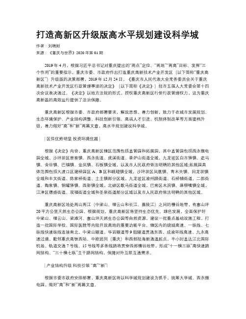打造高新区升级版高水平规划建设科学城
