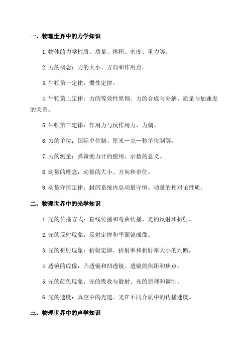 八年级物理知识点整理归纳