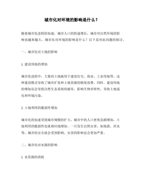 城市化对环境的影响是什么？