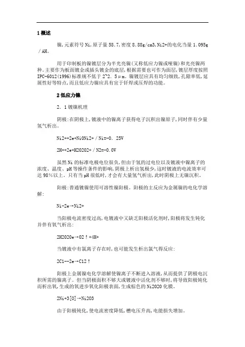 印制电路板(PCB)表面镀镍工艺(全面)