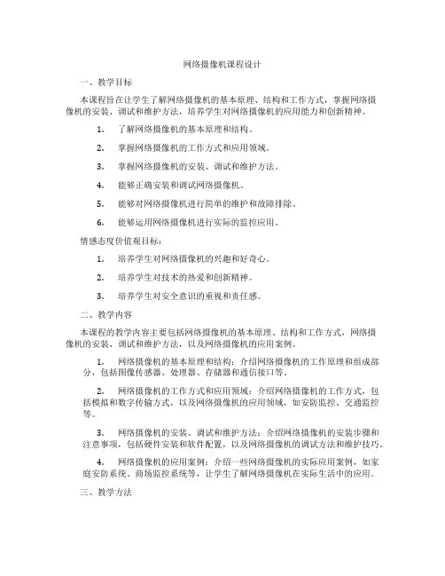 网络摄像机课程设计