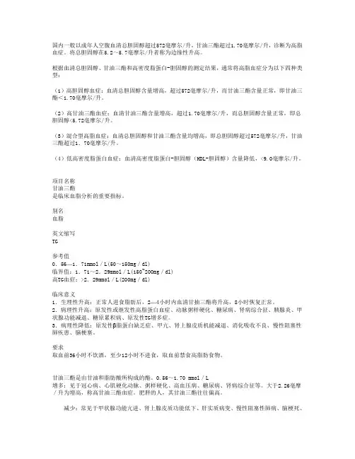 甘油三酯