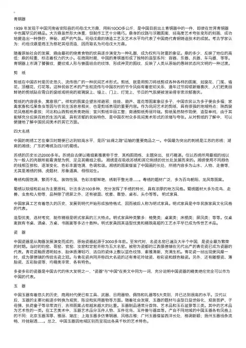 导游基础知识：中国文化——中国工艺概述