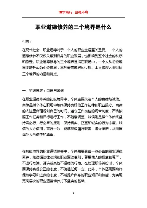 职业道德修养的三个境界是什么