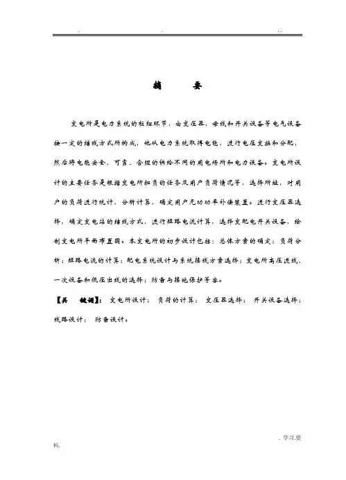 煤矿35KV变电所设计