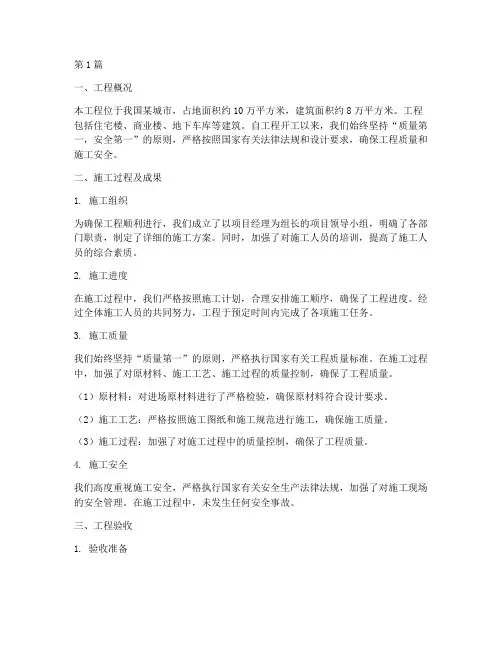 竣工验收施工工程总结(3篇)