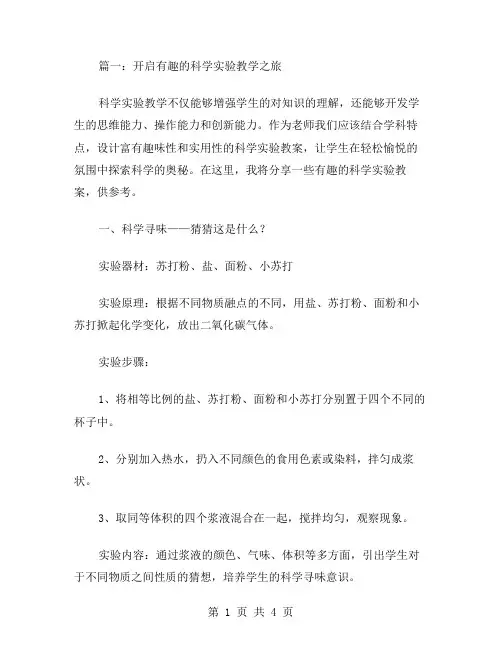 有趣的科学实验教案