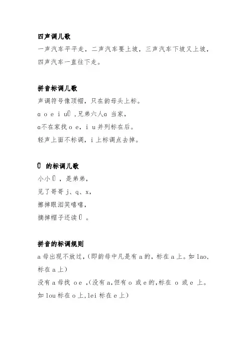 声母儿歌口诀