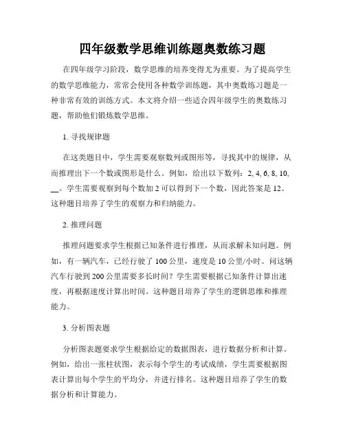 四年级数学思维训练题奥数练习题