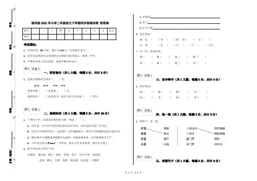 教科版2021年小学二年级语文下学期同步检测试卷 附答案