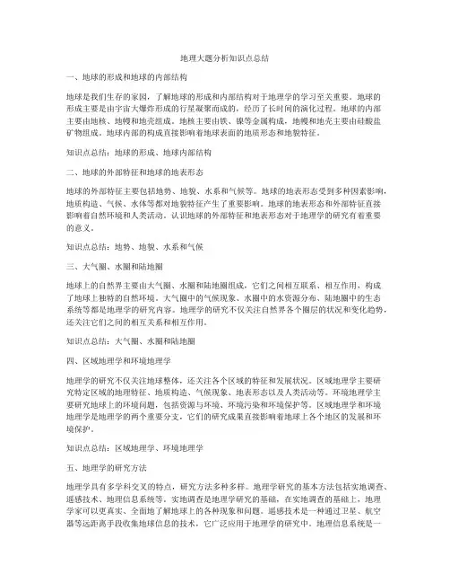 地理大题分析知识点总结