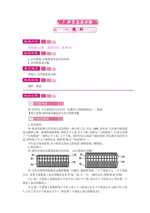 苏教版数学二年级下 4.3 用算盘表示数
