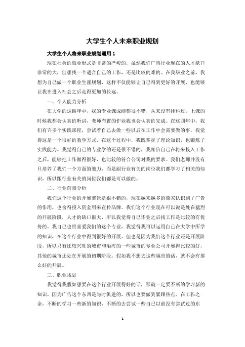 大学生个人未来职业规划