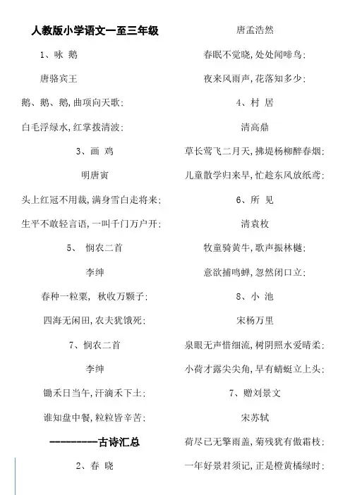 小学人教版语文一至三年级古诗