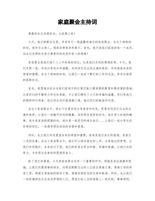 家庭聚会主持词