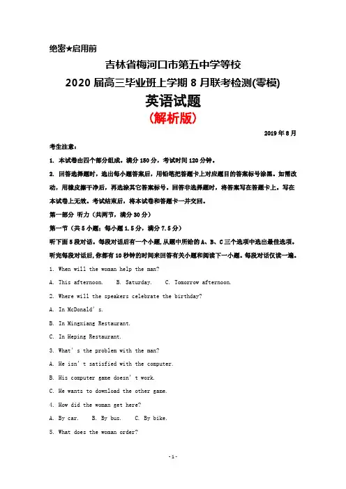 2019年8月吉林省梅河口市第五中学等校2020届高三毕业班联考(零模)英语试题(解析版)