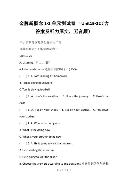 金牌新概念1-2单元测试卷一Unit19-22(含答案及听力原文,无音频)