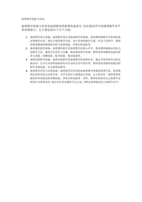 地理教学技能与实训