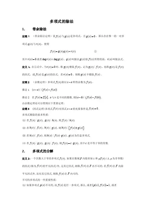 多项式的除法