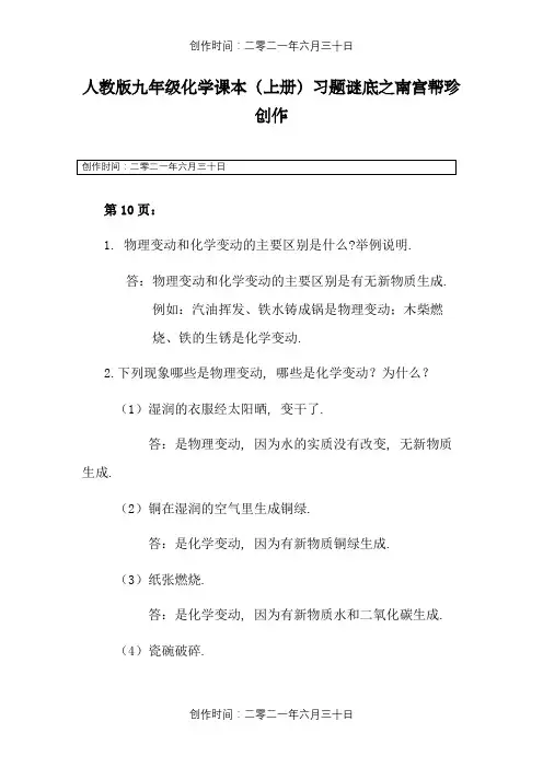 人教版九年级化学课本(上下册)习题答案