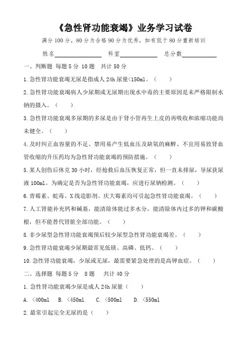 急性肾功能衰竭试卷及答案