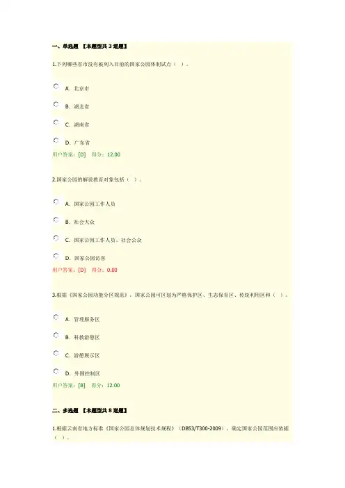 2020年国家公园规划试卷答案